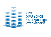 СРО Уральское объединение строителей